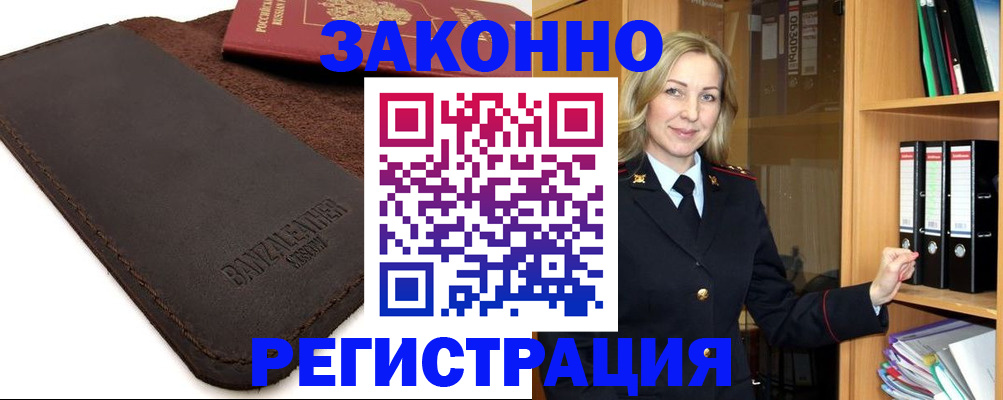 временная регистрация в Мончегорске