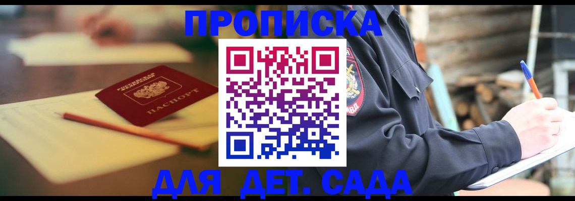 прописка для военкомата в Мончегорске