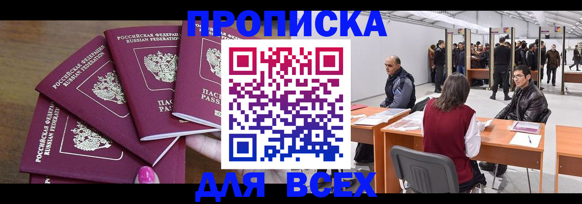 прописка 2025 в Мончегорске